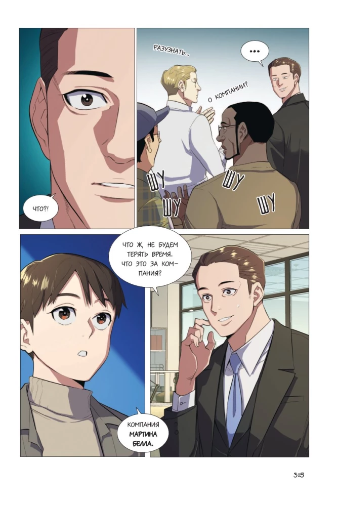 The Youngest Son of a Chaebol Family. Volume 1